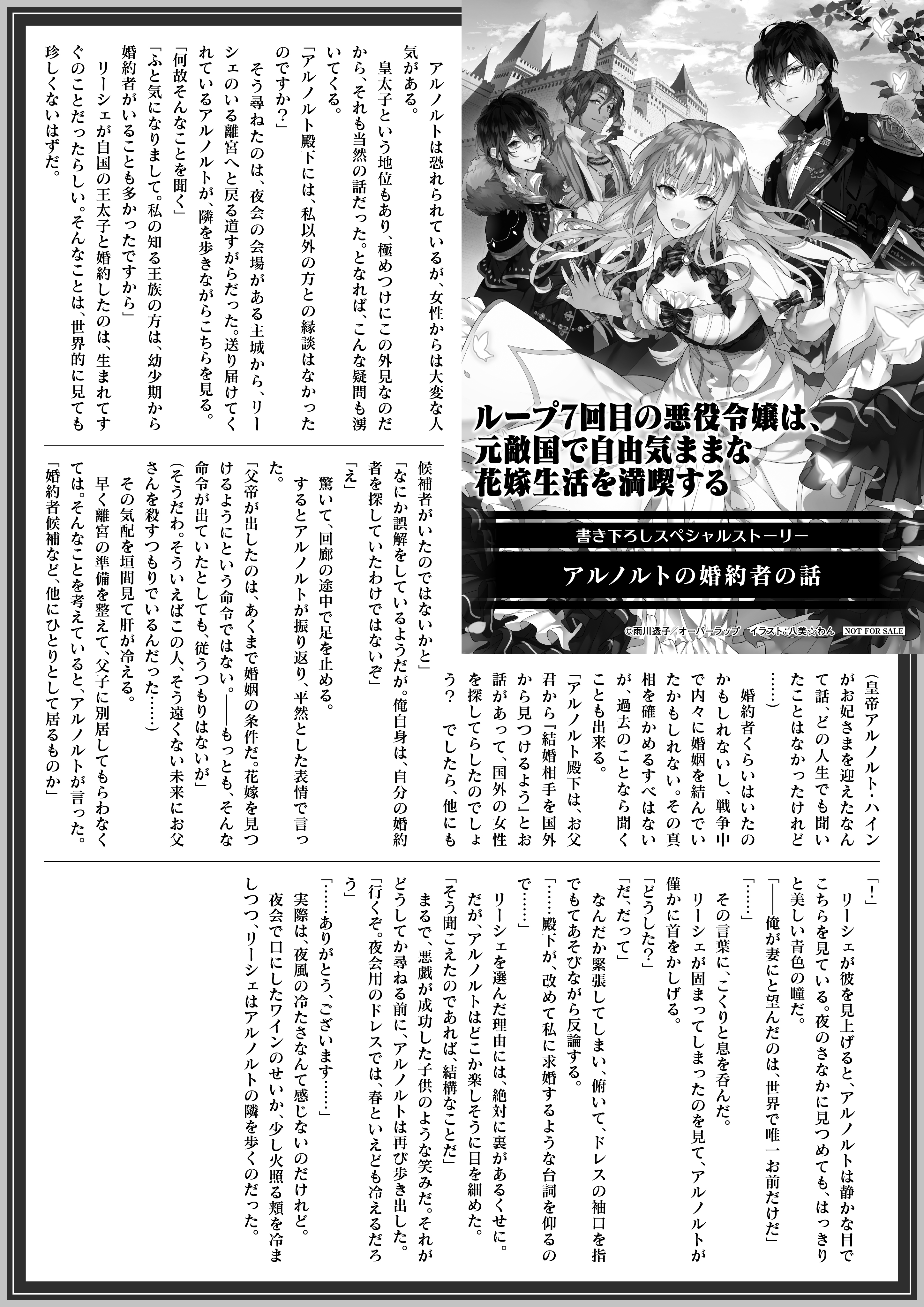 【ノベルス】「ループ7回目の悪役令嬢は、元敵国で自由気ままな花嫁生活を満喫する 1」A4SSペーパー
